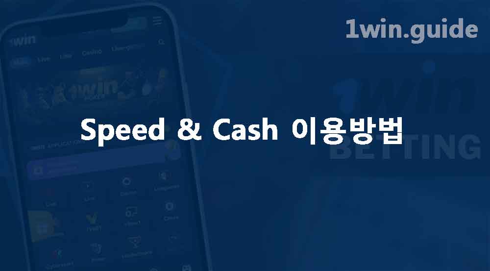 how to use speed cash