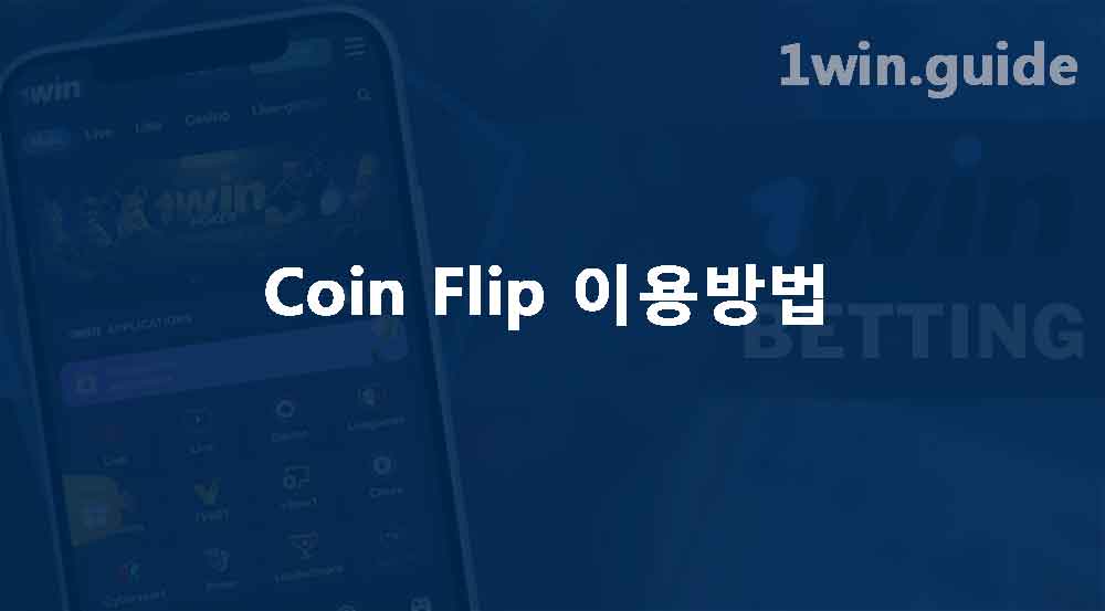 how to use coin flip